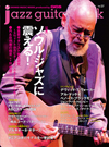 ソウル・ジャズに震える、ソウル／R＆B系のジャズ系ギタリストを特集したムック『jazz guitar book Vol.37』が発売