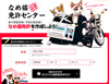 オイラだけの！アタシだけの！「なめ猫免許証」が作成できる特設サイト「なめ猫免許センター」がオープン