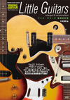 セカンド・ラインナップ的名機のヴィンテージ・ギター鑑賞本『リトル・ギターズ』の増補改訂版が発売