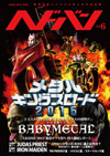 BABYMETALをフィーチャーした『ヘドバンVol.6』が発売