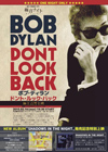 【極音ナイト-SPECIAL-】『ボブ・ディラン　ドント・ルック・バック』上映決定