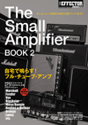 小型フル・チューブ・アンプを多角的に分析したムック『The Small Amplifier BOOK 2』が発売