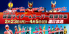 『仮面ライダー555』『クウガ』『アギト』『シンケンジャー』『ガオレンジャー』『アバレンジャー』『快傑ズバット』の一挙放送企画がニコ生でスタート