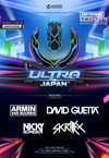 ＜ULTRA JAPAN 2015＞　 Armin van Buuren、David Guetta、Nicky Romero、Skrillexが出演決定