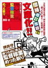 押井守による映画論『監督稼業めった斬り―勝つために戦え! 』が発売