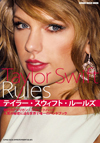 世界で唯一のテイラー・ハンドブック『テイラー・スウィフト・ルールズ』が発売