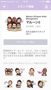 マルーン5のLINEスタンプが登場