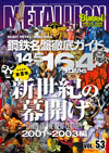 『METALLION 53』はBURRN!編集部によるHM／HR名盤ガイド・シリーズ第8巻（2001〜2003年編）