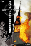 ブラックメタル検証本『ブラック・メタルの血塗られた歴史』をもとにブラックメタル・シーンを描く映画が制作決定