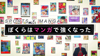 スポーツマンガの魅力に迫るNHK BS1の新番組『ぼくらはマンガで強くなった〜SPORTS×MANGA』が5/31より放送開始