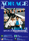 一冊丸ごとAOR　ムック『AOR AGE Vol.1』が発売