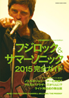 ムック『CROSSBEAT Special Edition　フジロック&サマーソニック2015完全ガイド』が発売