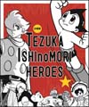手塚治虫＆石ﾉ森章太郎の企画展＜TEZUKA ISHInoMORI HEROES　手塚・石ﾉ森 ヒーローズ＞が7月から開催