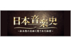 『日本音楽史〜松本隆の名曲に隠された秘密〜』がBS朝日にて6月30日放送
