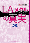 BURRN!誌の名物企画「LAメタルの真実」 単行本化第3弾が7月15日発売
