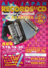 名盤珍盤10万枚以上が浅草に集結、＜全日本レコード＆ＣＤサマー・カーニバル＠浅草篇＞が今週末開催