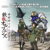 新作TVアニメ『機動戦士ガンダム　鉄血のオルフェンズ』が10月より放送開始