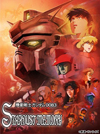 『機動戦士ガンダム0083 Blu-ray Box』が発売決定、新作ピクチャードラマ「宇宙の蜉蝣2」も収録