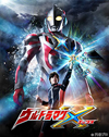 シリーズ最新作『ウルトラマンＸ』　第1話「星空の声」の見逃し無料配信実施中