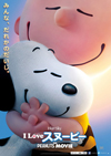 スヌーピーのCGアニメ映画『I LOVE スヌーピー THE PEANUTS MOVIE』　DVD／Blu-rayリリースが決定