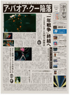「ガンダム」 もし一年戦争終結の日に新聞が発行されたら？「朝日新聞 機動戦士ガンダム版」が発売