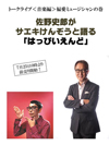 佐野史郎がサエキけんぞうと語る「はっぴいえんど」　トークライブが9/1開催