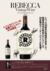 REBECCAの再結成を記念した限定ワインが販売に