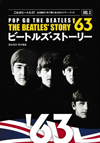 1963年のビートルズのすべて、イヤーブック・シリーズの第三弾『ビートルズ・ストーリー '63』が発売