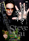 全560頁にスティーヴ・ヴァイのインタビューを集結させた『ヤング・ギター［ インタビューズ ］スティーヴ・ヴァイ』が発売