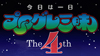 NHK-FM『今日は一日“プログレ”三昧 The4th』　「プログレッシブお茶会」の放送が決定