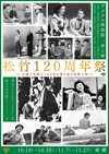 特集上映＜松竹120周年祭＞が開催決定、松竹傑作のデジタル修復版一挙上映＆『男はつらいよ』『釣りバカ日誌』シリーズのセレクト上映