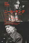 ムック『ニール・ヤング 1945→2015 今日から明日へ』が発売