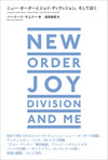 ジョイ・ディヴィジョン／ニュー・オーダーのバーナード・サムナー　自伝の日本語訳が発売に