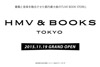 書籍と音楽を融合させた大型複合店舗「HMV & BOOKS TOKYO」 が11/19 渋谷にオープン