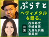世界のヘヴィメタル最新事情を大いに語るメタル会『WOWOWぷらすと ヘヴィメタルを語る。』が10/5午後7時半からニコ生で無料配信