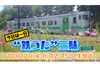 鉄道が登場する歌「鉄うた」を10時間にわたって紹介するNHK-FM『今日は一日“鉄うた”三昧』が10/12放送
