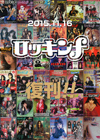 『ロッキンf』が復刊、復活号のメインテーマは「日本のハード・ロック／ヘヴィ・メタル30年史」