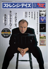ストレンジ・デイズ誌12月号の表紙・特集はフィル・コリンズ