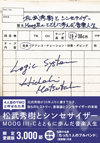 松武秀樹が35年ぶりに書き下ろす 自らのヒストリーとシンセサイザーの未来　『松武秀樹とシンセサイザー』が発売、発売記念イベントも