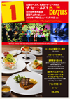 ビートルズが食べた料理を復刻　「ザ・ビートルズ復刻ディナーメ二ュー」がザ・キャピトルホテル 東急にてスタート