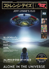 ストレンジ・デイズ誌1月号の表紙・特集はELO＆ジェフ・リン