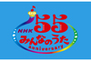 「NHKみんなのうた」55周年記念、みんなで選ぶアニバーサリー・ベストの楽曲リクエスト受付中