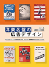 ビートルズ、ストーンズ、ビーチ・ボーイズ、フロイド、ボウイほか　洋楽名盤の当時の広告を紹介したビジュアル集『洋楽名盤の広告デザイン』が発売