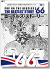 ビートルズのイヤーブック・シリーズの第4弾『ビートルズ・ストーリーVol.4 1966』が発売