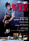 ロニー・ウッドの知られざる魅力を余す所なく収録、世界初のまるごと一冊「ロニー特集」ムックが登場
