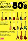 ギター鑑賞本『ギター・アラウンド・ザ・エイティーズ [増補改訂版] 』が1月発売