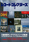 レコード・コレクターズ2月号の特集は「最新型キング・クリムゾンへの軌跡」