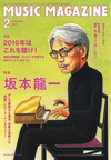 「ミュージック・マガジン」2月号は「坂本龍一」特集、第2特集は「2016年はこれを聴け！」