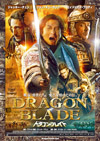ジャッキー・チェン主演の歴史大作『ドラゴン・ブレイド』　予告編映像が公開