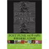 ディスクガイド・ブック『POST PUNK 1978-1982 世界を拡張した5年間』が発売